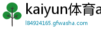 kaiyun体育app官方网站下载